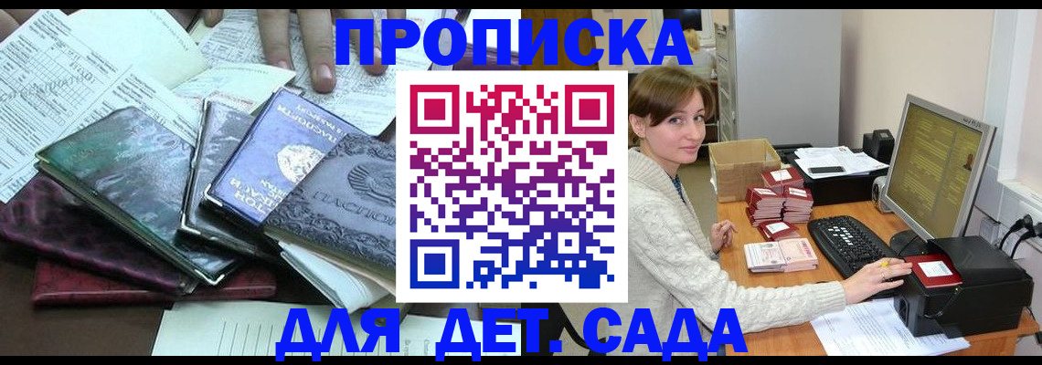 прописка в квартире в Ногинске