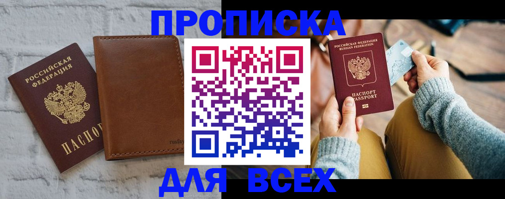 временная прописка в Ногинске
