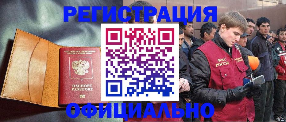 временная регистрация для школы в Ногинске